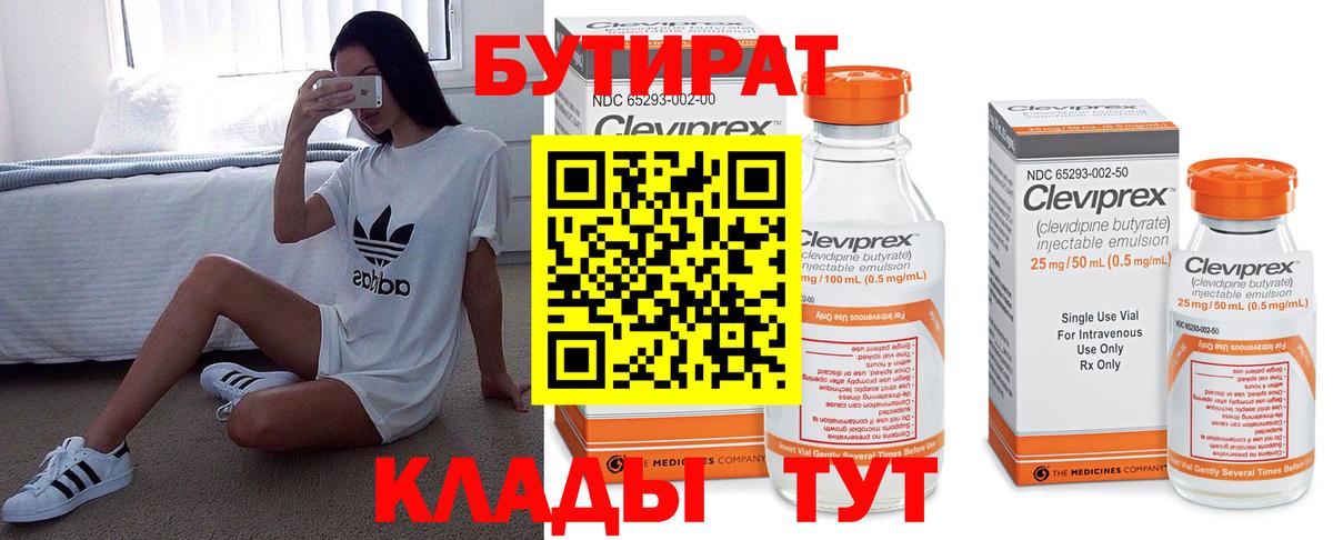 БУТИРАТ BDO  Вход с VPN  Россия 