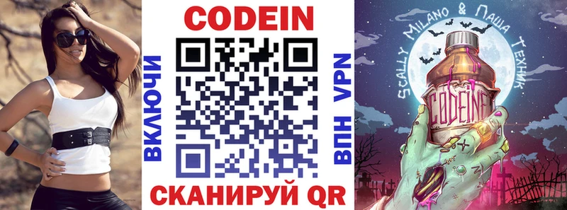 Кодеин напиток Lean (лин)  Уфа 