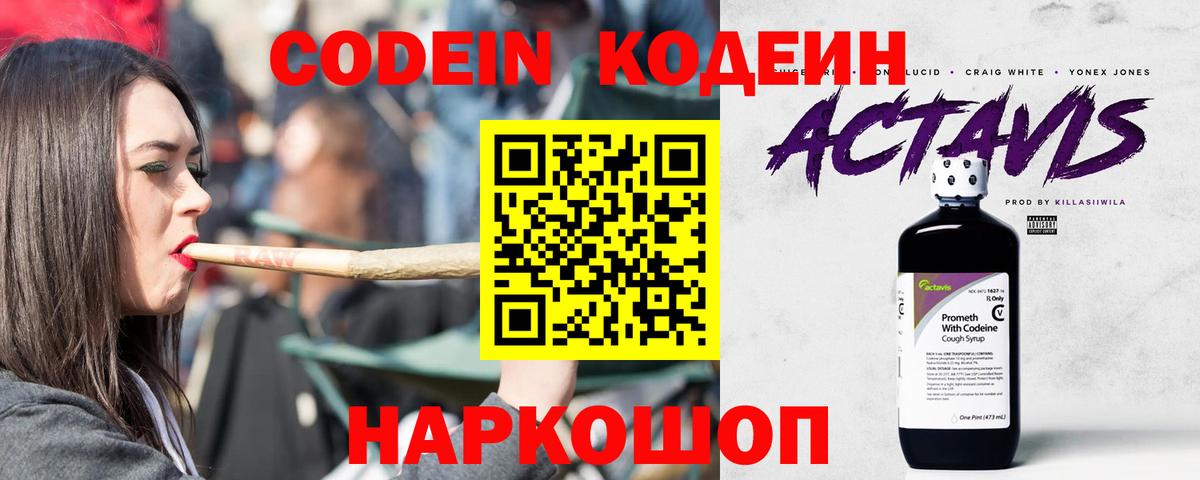 Россия  Кодеин напиток Lean (лин)  Вход с VPN  Кодеин напиток Lean (лин) 