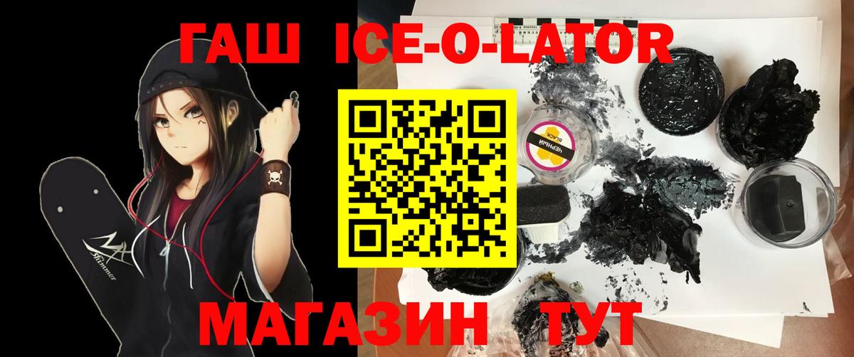 ГАШИШ ice o lator  Гашиш  Россия  Гашиш гарик  Вход с VPN 