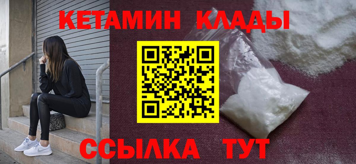 КЕТАМИН VHQ  Кетамин VHQ  Вход с VPN  Россия 