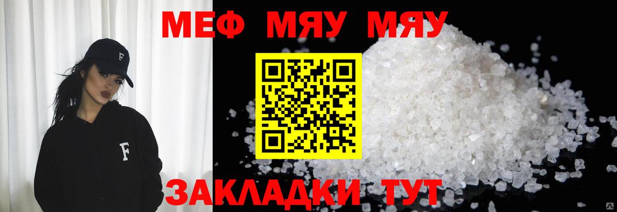 Мефедрон  Меф  Россия  Вход с VPN  Мефедрон mephedrone  МЯУ-МЯУ 4 MMC 