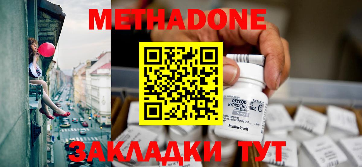 МЕТАДОН VHQ  МЕТАДОН methadone  kraken вход  Вход с VPN  Россия 